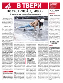 АиФ в Твери