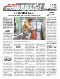Аргументы и факты - Петербург