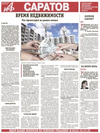 АиФ-Саратов № 10