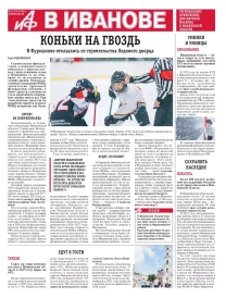 АиФ-Иваново