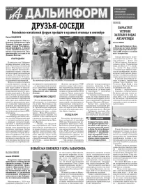 «АиФ-Дальинформ» № 10