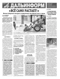 «АиФ-Дальинформ» № 9