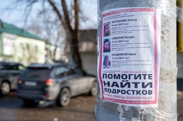 Трое друзей — 13-летняя девочка и двое 12-летних мальчиков — ушли гулять и пропали.