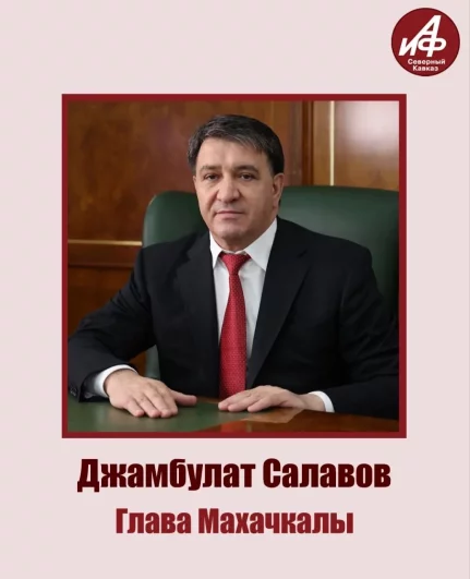 Глава Махачкалы Джамбулат Салавов