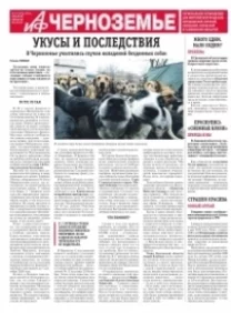 АиФ-Черноземье