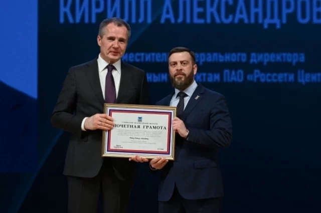 Губернатор Вячеслав Гладков вручил почетную грамоту и.о. директора филиала «Россети Центр» — «Белгородэнерго» Кириллу Юткину 