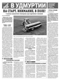 АиФ в Удмуртии