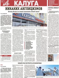 АиФ-Калуга № 11