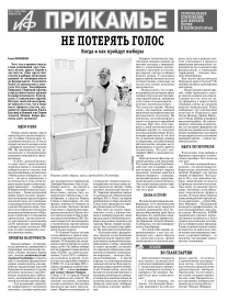 АиФ-Прикамье