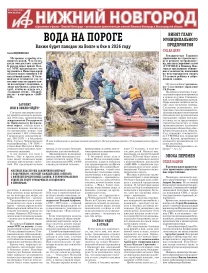 Аргументы и Факты - Нижний Новгород