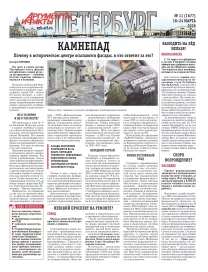 Аргументы и факты - Петербург