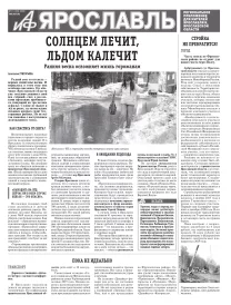 Аргументы и факты - Ярославль