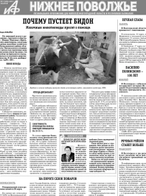 АиФ-Нижнее Поволжье №11