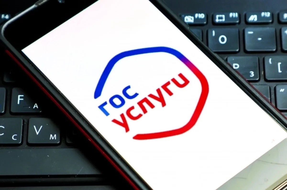 Верховный суд признал законным извещение о штрафе на «Госуслугах»