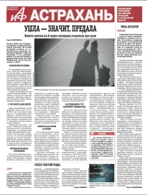АиФ-Астрахань №11