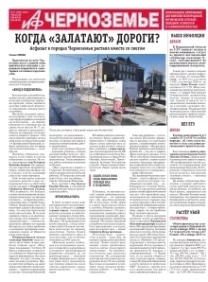 АиФ-Черноземье