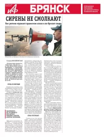 АиФ-Брянск