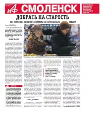 АиФ-Смоленск