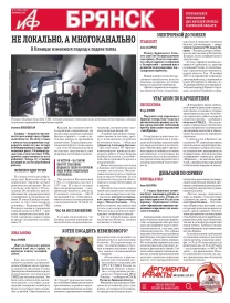 АиФ-Брянск
