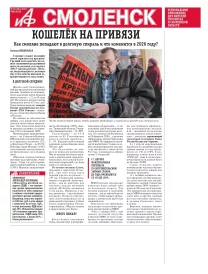 АиФ-Смоленск