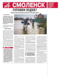 АиФ-Смоленск
