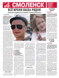 АиФ-Смоленск
