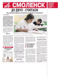 АиФ-Смоленск