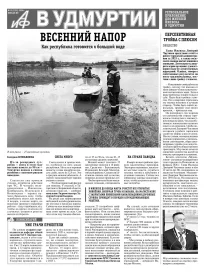 АиФ в Удмуртии