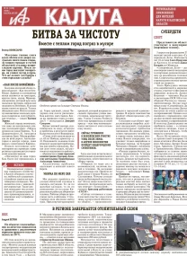 АиФ-Калуга № 12