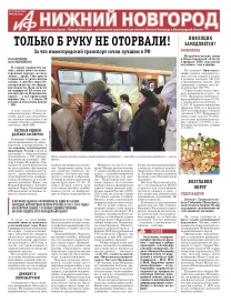 Аргументы и Факты - Нижний Новгород