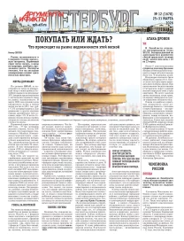 Аргументы и факты - Петербург