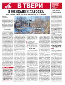 АиФ в Твери