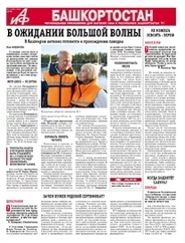 АиФ-Башкортостан №12