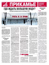 АиФ-Прикамье