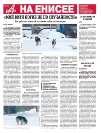 «АиФ на Енисее»