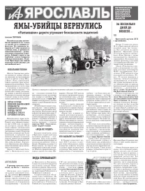 Аргументы и факты - Ярославль