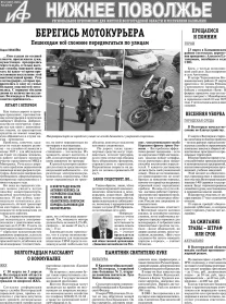 АиФ-Нижнее Поволжье №12