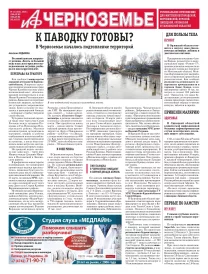 АиФ-Черноземье