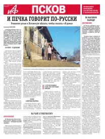 АиФ-Псков