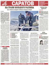 АиФ-Саратов № 12