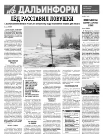 «АиФ-Дальинформ» № 12