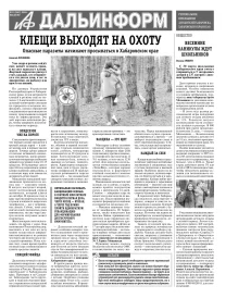 «АиФ-Дальинформ» № 11