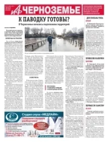 АиФ-Черноземье