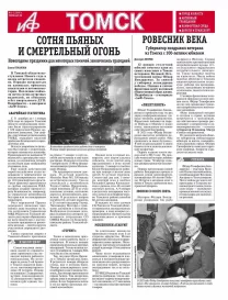 АиФ-Томск
