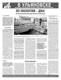 АиФ - Ульяновск 12