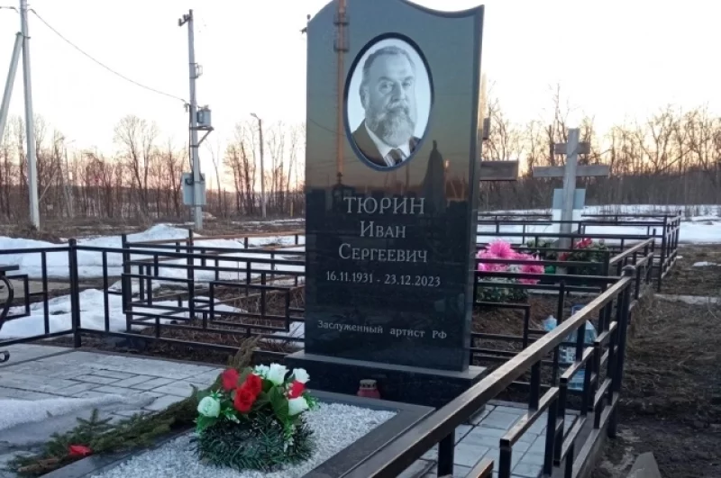 Иван Тюрин (1931 – 2023). Заслуженный артист РФ. Актёр тульских театров драмы и юного зрителя. В начале 70-х был директором Тульского театра кукол.