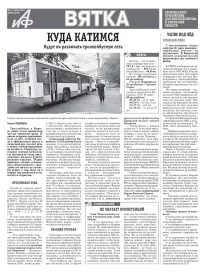 АиФ-Вятка