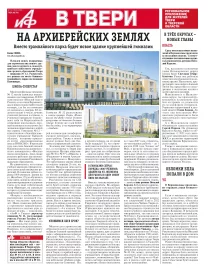АиФ в Твери