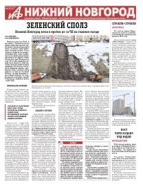 Аргументы и Факты - Нижний Новгород