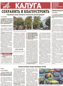 АиФ-Калуга № 13